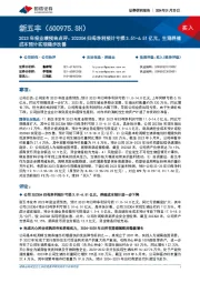 2023年报业绩预告点评:2023Q4归母净利预计亏损3.51-6.51亿元,生猪养殖成本预计实现稳步改善