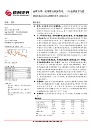 公司简评报告：业绩点评：机场客流恢复亮眼，23年业绩扭亏为盈