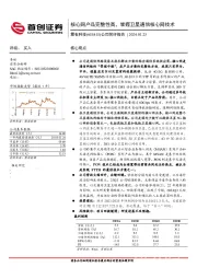 公司简评报告:核心网产品完整性高,掌握卫星通信核心网技术