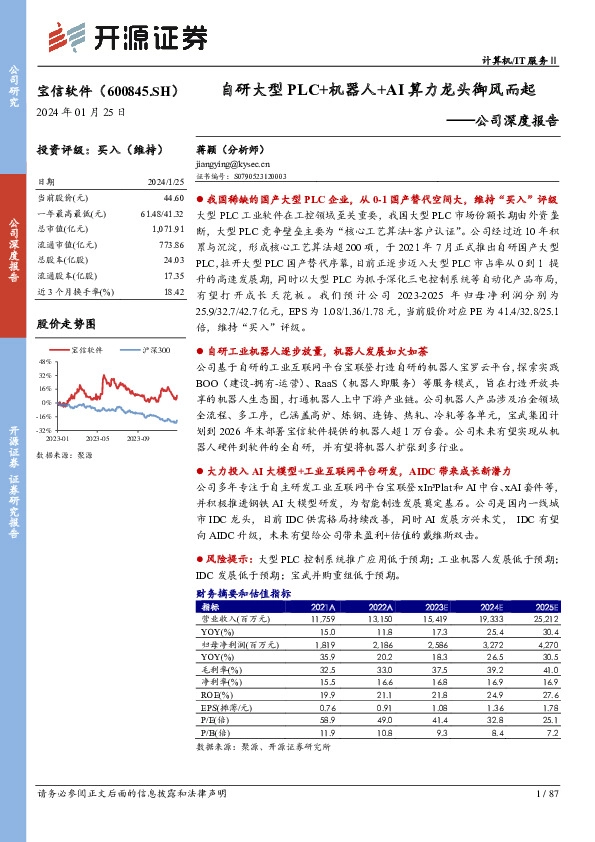 公司深度报告：自研大型PLC+机器人+AI算力龙头御风而起