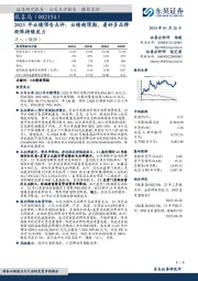 2023年业绩预告点评:业绩超预期,看好多品牌矩阵持续发力