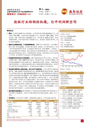 抢抓行业结构性机遇,打开利润新空间