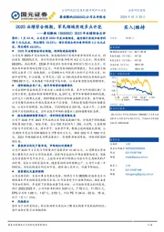 2023年业绩预告点评:2023业绩符合预期,军民领域实现多点开花