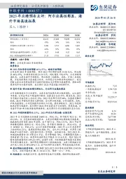 2023年业绩预告点评:阿尔法属性彰显,海外市场高速拓展