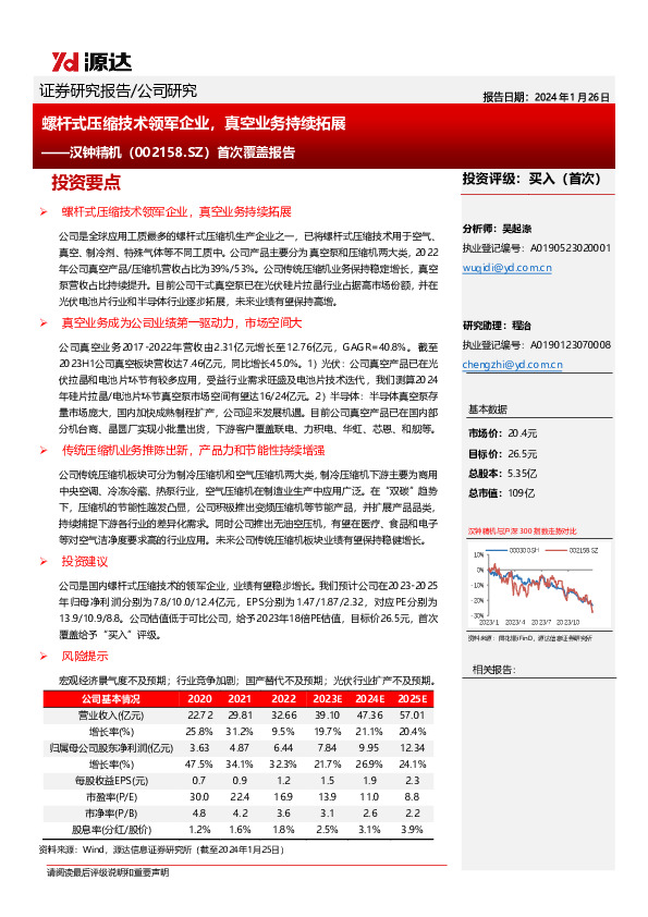 首次覆盖报告：螺杆式压缩技术领军企业，真空业务持续拓展
