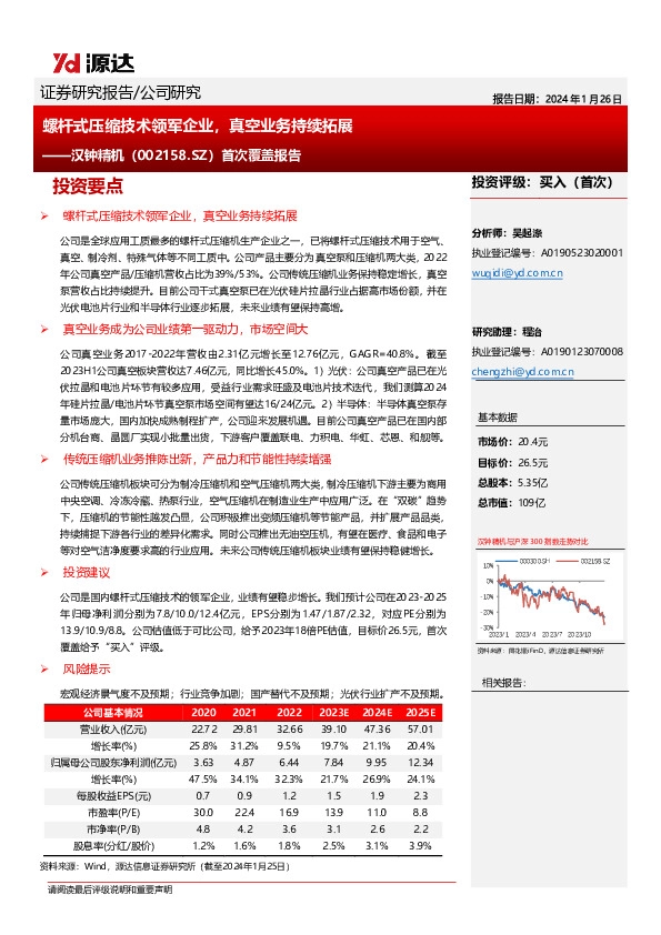 首次覆盖报告：螺杆式压缩技术领军企业，真空业务持续拓展