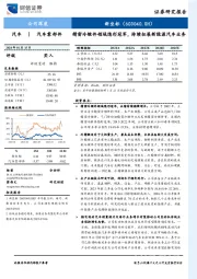 精密冷锻件领域隐形冠军，持续拓展新能源汽车业务