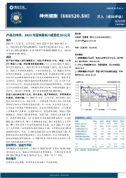 产品力持续，2023年营收再增八成至近19亿元