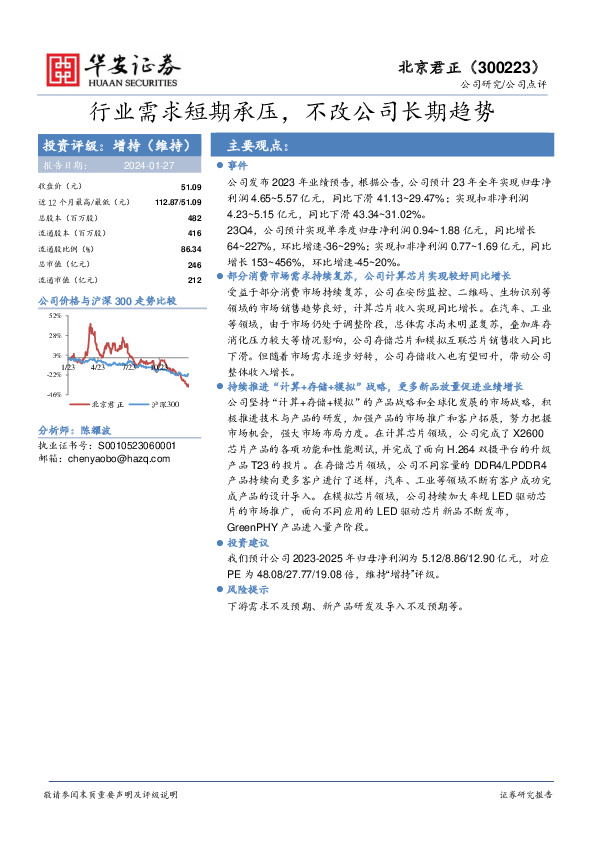 行业需求短期承压，不改公司长期趋势