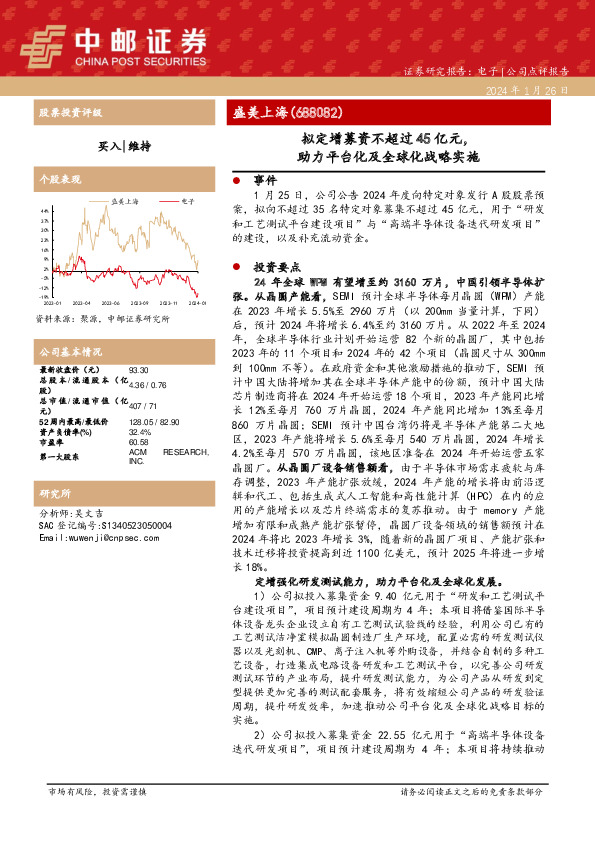 拟定增募资不超过45亿元，助力平台化及全球化战略实施
