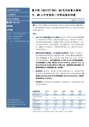 Q4交付放量大幅减亏，M9上市有望进一步带动盈利回暖