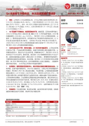 2023年业绩预告点评:Q4高基数下平稳收官,关注流通渠道扩张进度