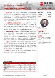 2023业绩预告点评：业绩符合预期，24年迎机组投产大年