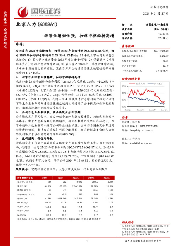 经营业绩韧性强，扣非中枢维持高增