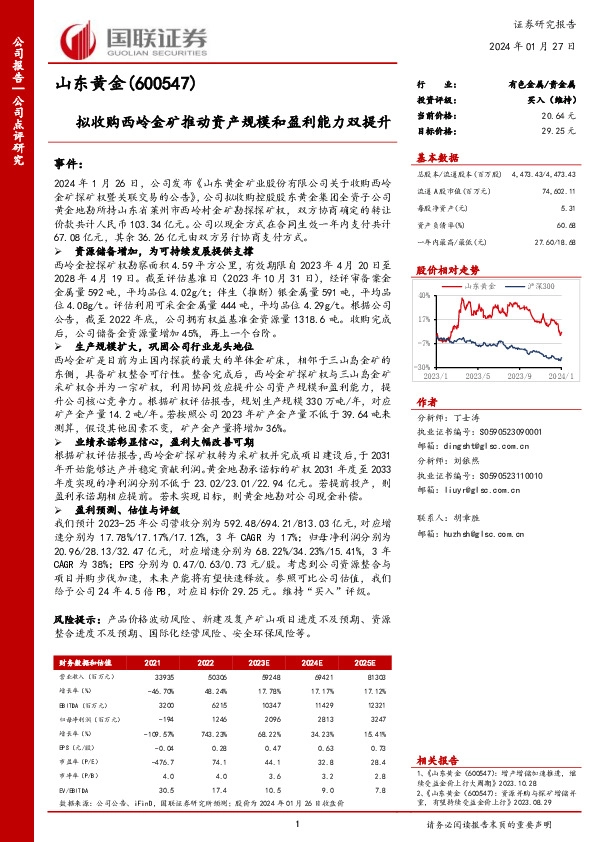 拟收购西岭金矿推动资产规模和盈利能力双提升