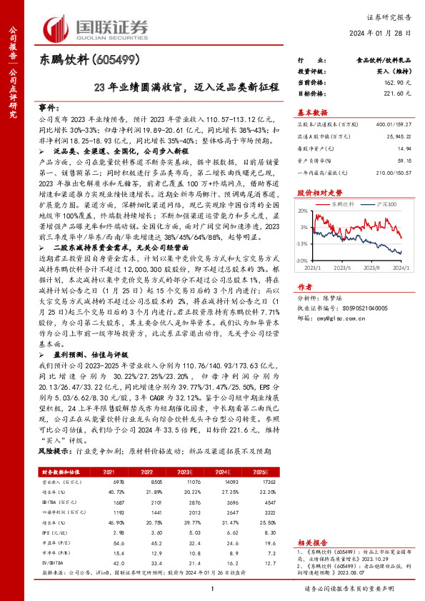 23年业绩圆满收官，迈入泛品类新征程
