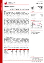 23年业绩圆满收官，迈入泛品类新征程