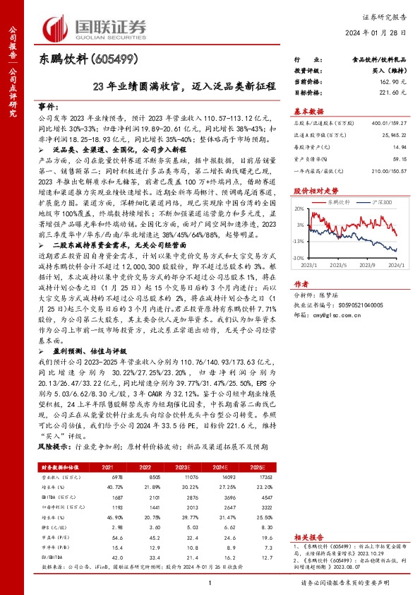23年业绩圆满收官，迈入泛品类新征程