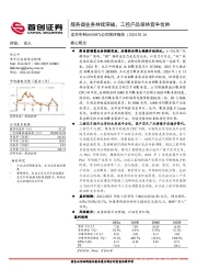 公司简评报告：服务器业务持续突破，工控产品保持竞争优势