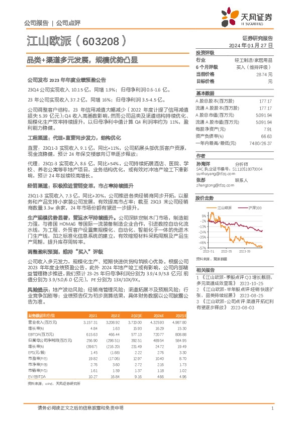 品类+渠道多元发展，规模优势凸显