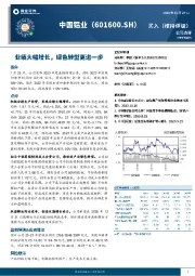 业绩大幅增长,绿色转型更进一步