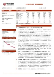 全年盈利符合预期，国际恢复值得期待