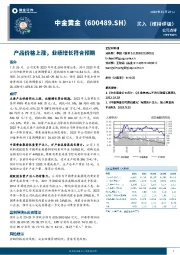 产品价格上涨，业绩增长符合预期