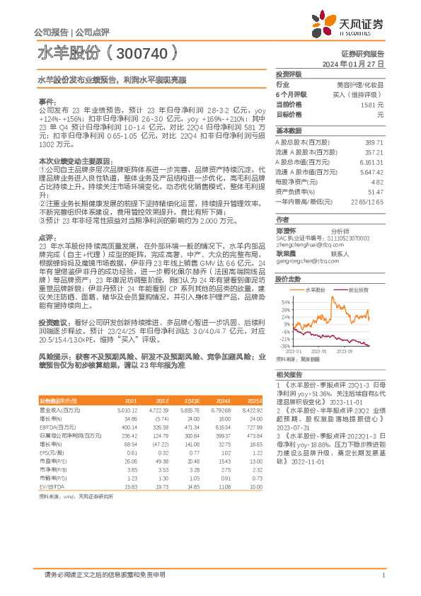 水羊股份发布业绩预告，利润水平表现亮眼