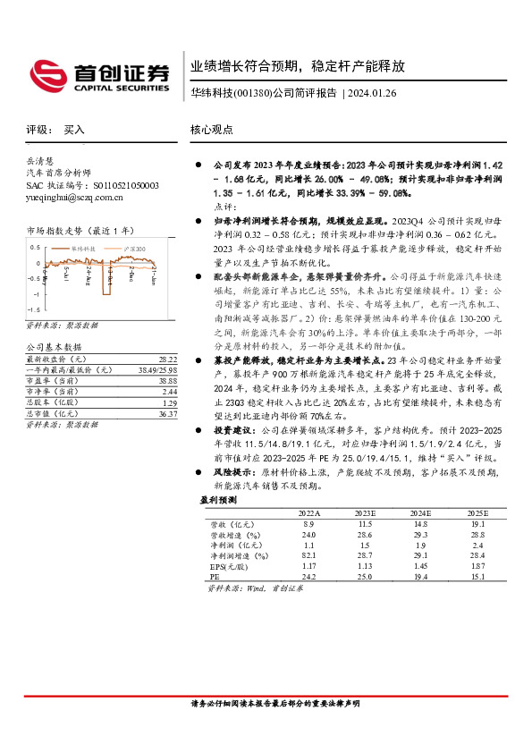 公司简评报告：业绩增长符合预期，稳定杆产能释放