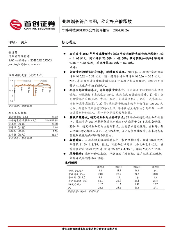 公司简评报告：业绩增长符合预期，稳定杆产能释放
