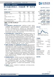 软土地基处理龙头,加速拓展一带一路市场