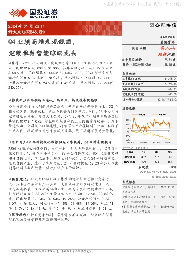 Q4业绩高增表现靓丽，继续推荐智能晾晒龙头