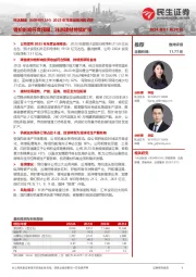 2023年年度业绩预告点评:锂价影响符合预期,非洲建材持续扩张
