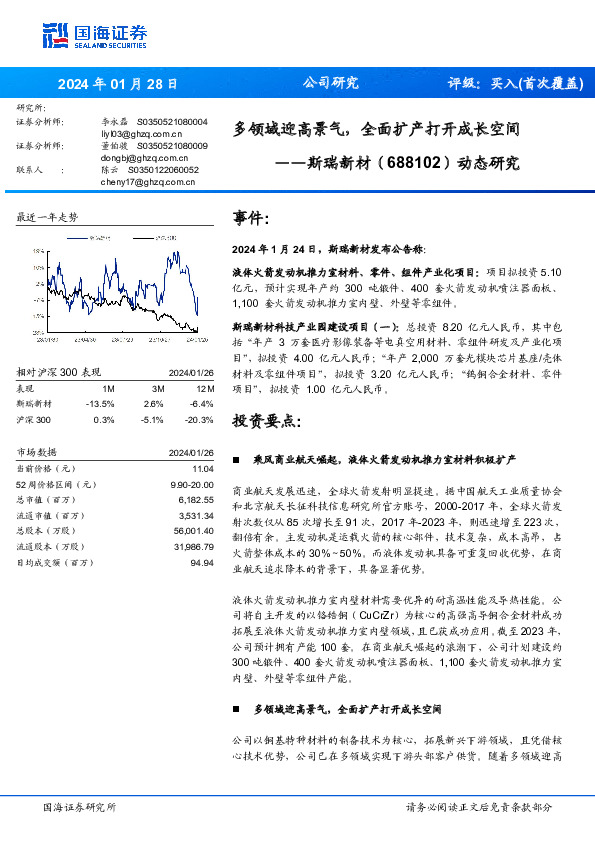 动态研究：多领域迎高景气，全面扩产打开成长空间