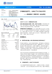 动态研究：多领域迎高景气，全面扩产打开成长空间