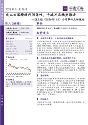 公司事件点评报告：成本回落释放利润弹性，千城万店稳步推进