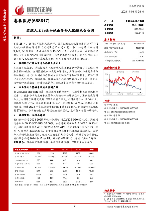 迈瑞入主打造全球血管介入器械龙头公司