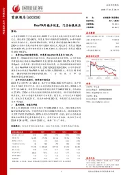 RevPAR稳步恢复,门店拓展承压