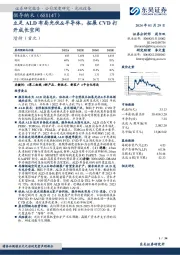 立足ALD布局光伏&半导体,拓展CVD打开成长空间