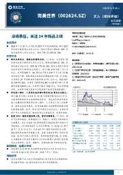 业绩承压,关注24年新品上线