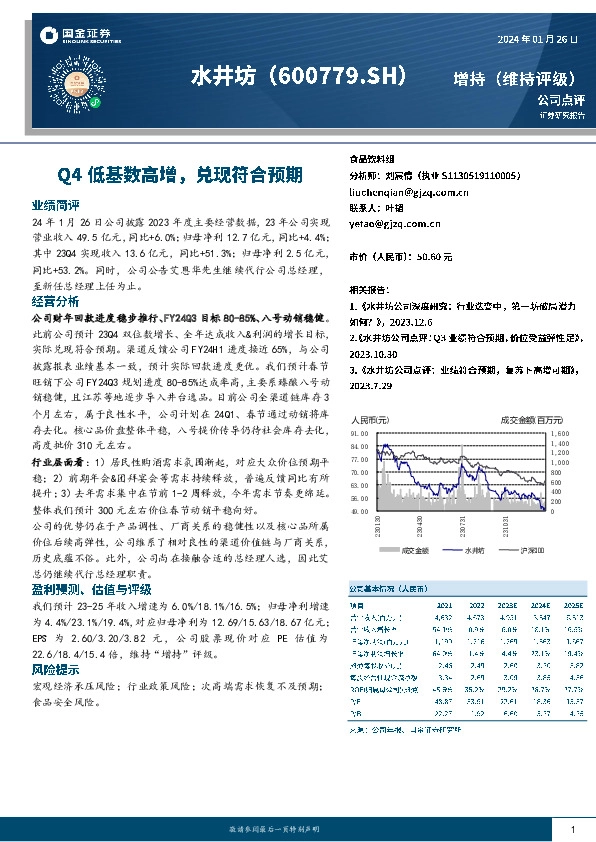 Q4低基数高增，兑现符合预期