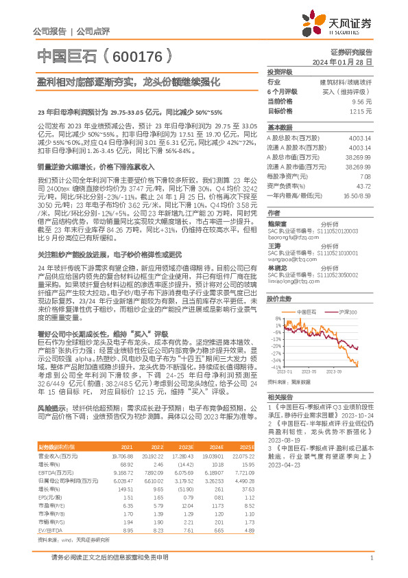 盈利相对底部逐渐夯实，龙头份额继续强化