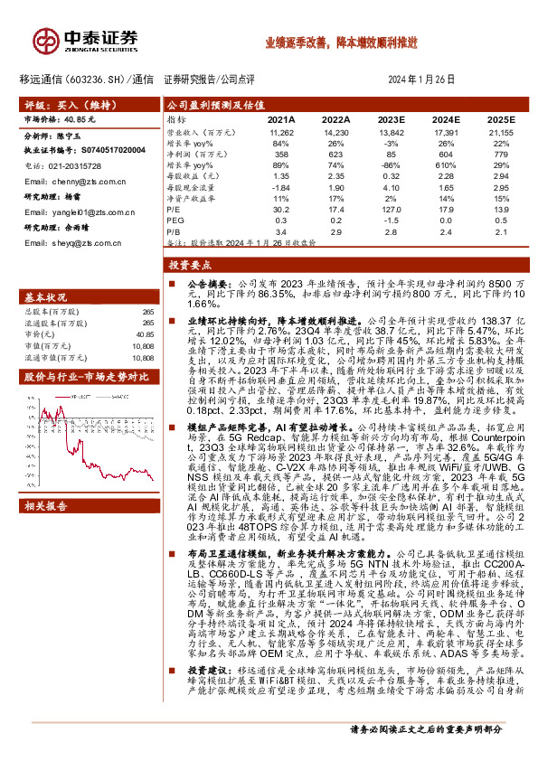 业绩逐季改善，降本增效顺利推进