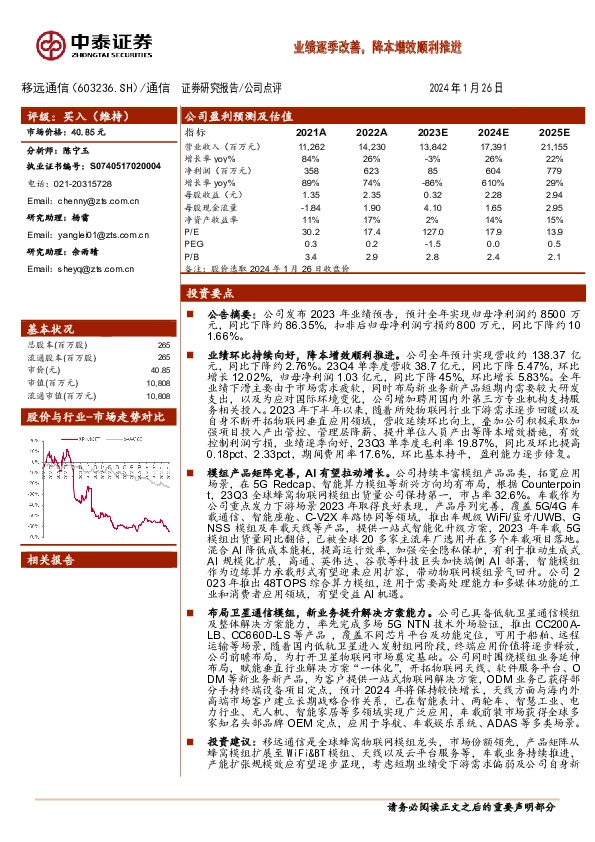 业绩逐季改善，降本增效顺利推进