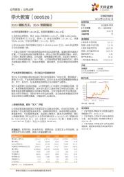 2023刷新历史，2024预期强劲