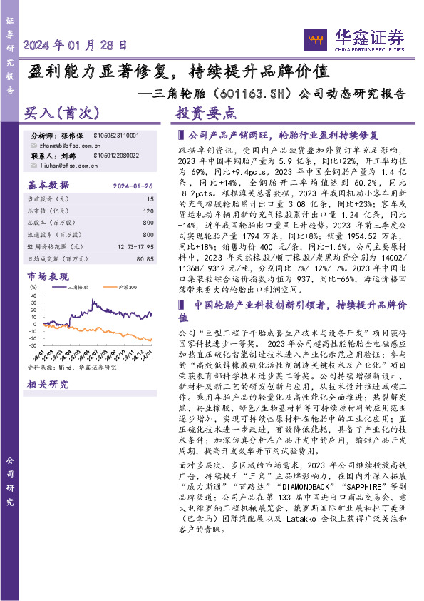 公司动态研究报告：盈利能力显著修复，持续提升品牌价值