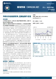 传统业务迎底部反转，氢储运推升估值