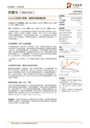 23Q4归母预计高增，渠道持续稳健拓展