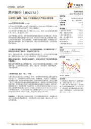 业绩预计高增，加快开发新客户及产能全球布局