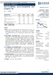 2023年业绩预告:组件出货放量高增,竞争加剧盈利下滑